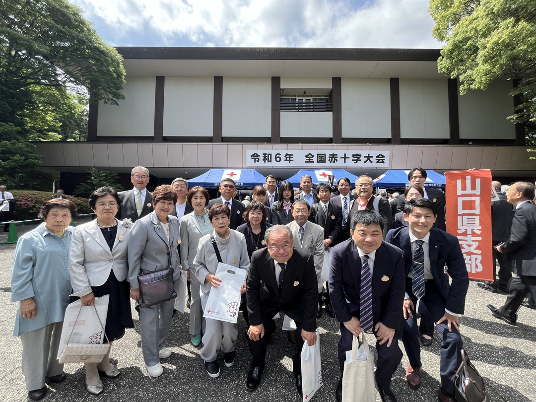 令和６年全国赤十字大会に参会しました｜山口県支部の最新トピックス｜日本赤十字社 山口県支部